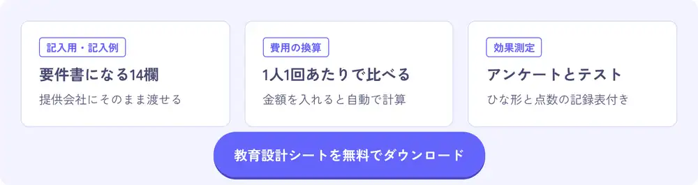 教育設計シートを無料でダウンロード