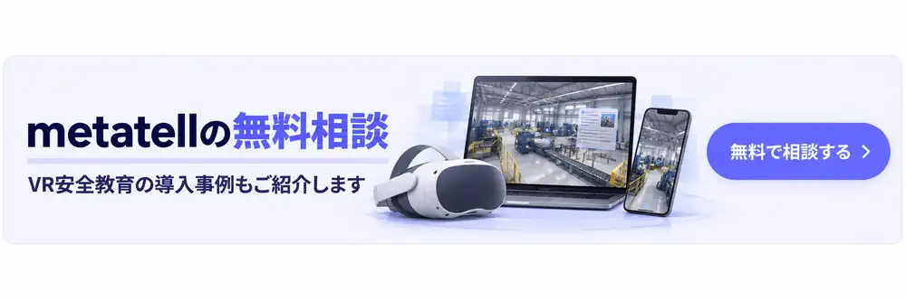 metatellの無料相談を申し込む