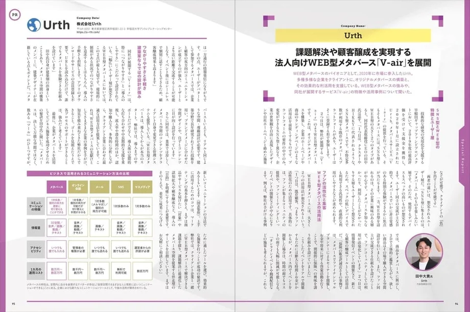 日経ムック『ウェブニューフロンティア』にメタバースサービス「V-air」が掲載されました