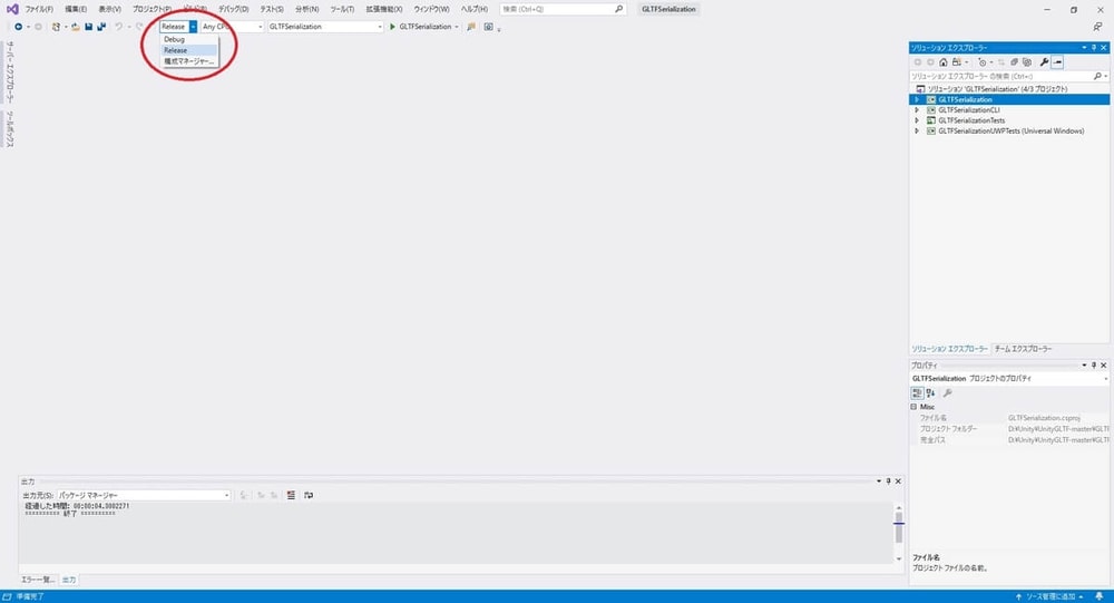 unity gltf エクスポート ビルド方法