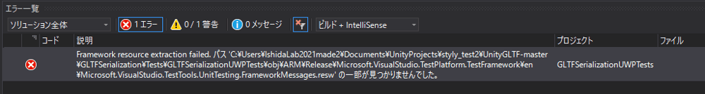 unity gltf エクスポート エラー ビルド