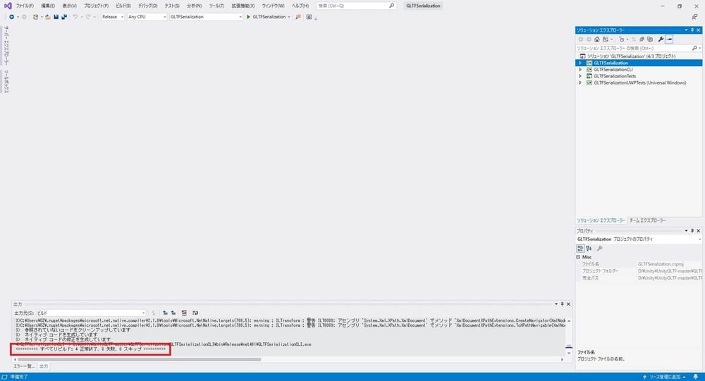 unity gltf エクスポート ビルド 方法
