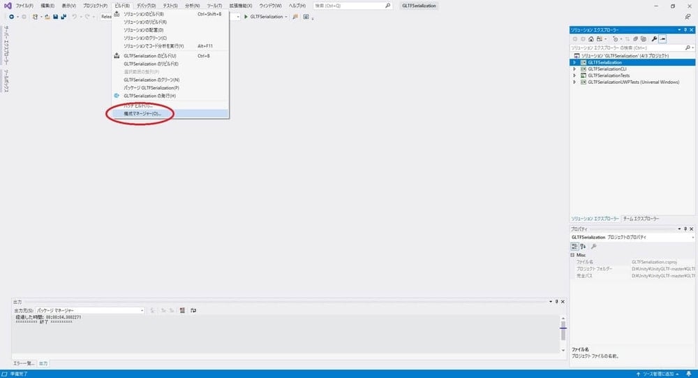 unity gltf エクスポート ビルド方法