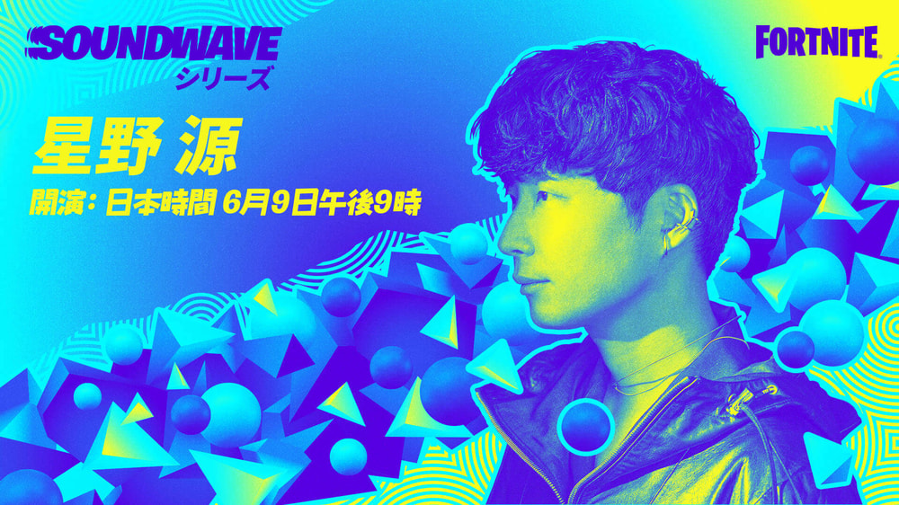 Fortnite 音楽イベント