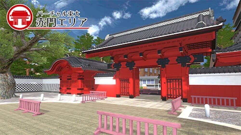 バーチャル東大赤門画像