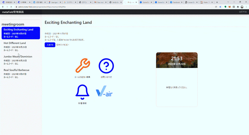 v-air紹介