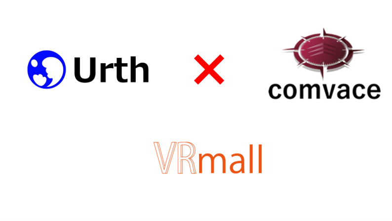 株式会社comvace　業務提携　VRmall