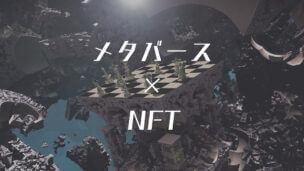 NFT,事業