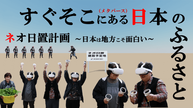 メタバース　鹿児島県日置市　自治体